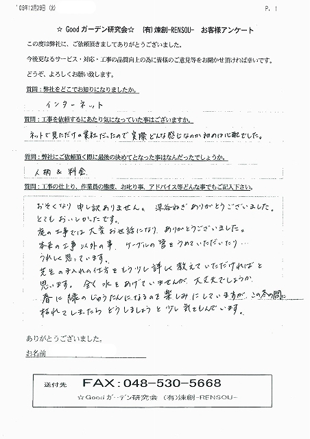 本庄市N様