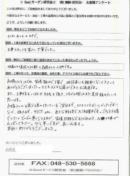 深谷市E.K様