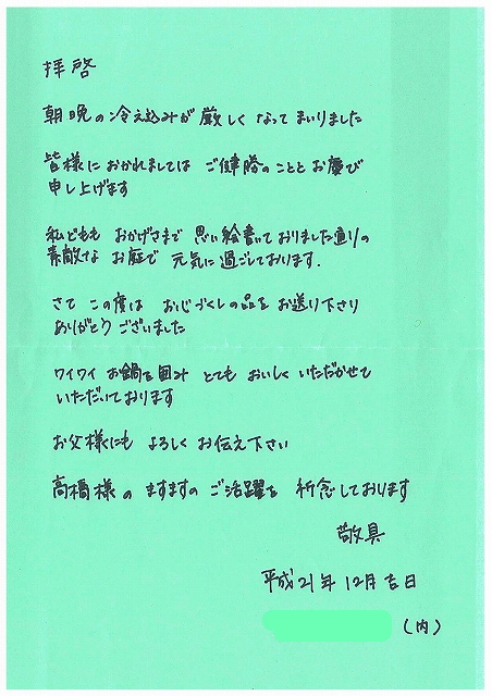 深谷市S.K様
