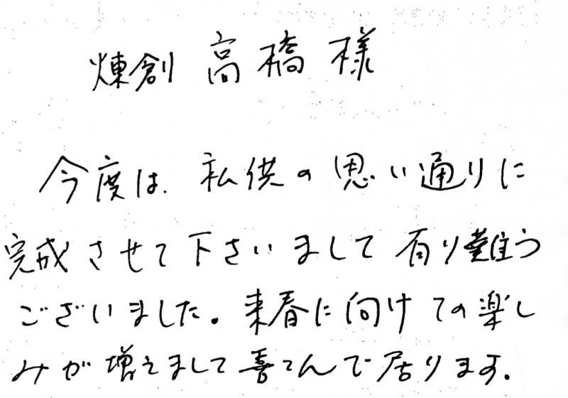 熊谷市・Ｔ様